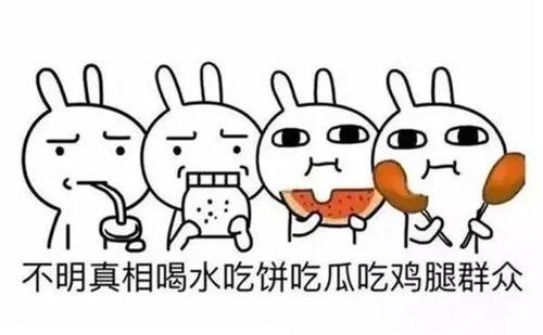 吃瓜群众英文表达怎么说